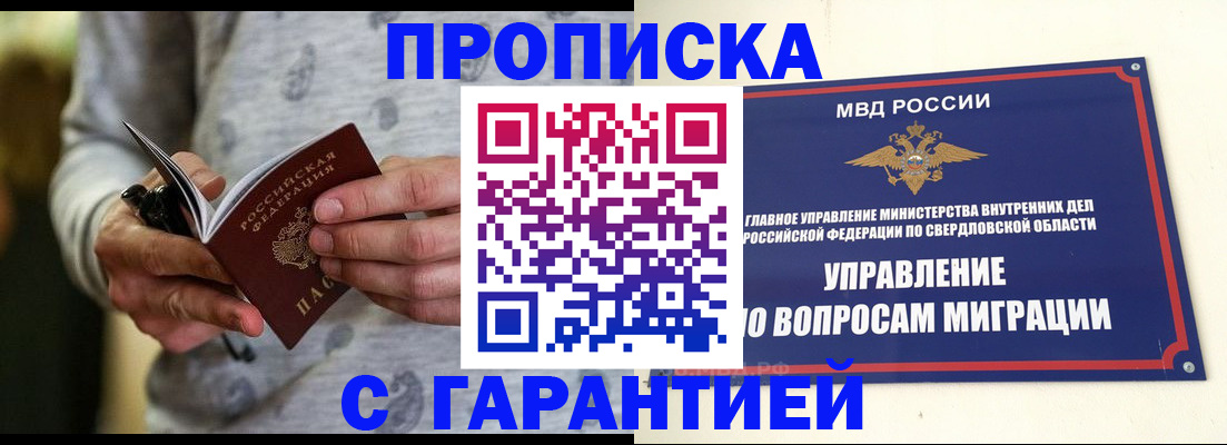 прописка гарантия в Владикавказе